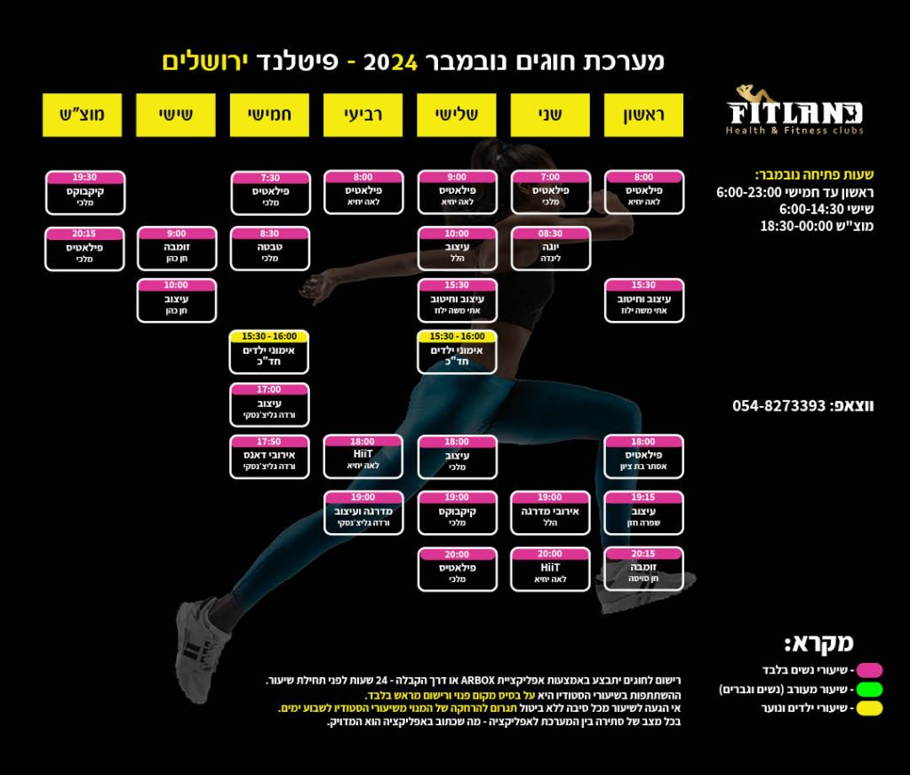 מערכת חוגי סטודיו פיטלנד ירושלים חודש נובמבר 2024